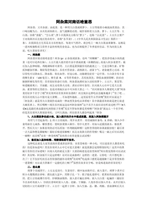 阿杂菜河南话啥意思