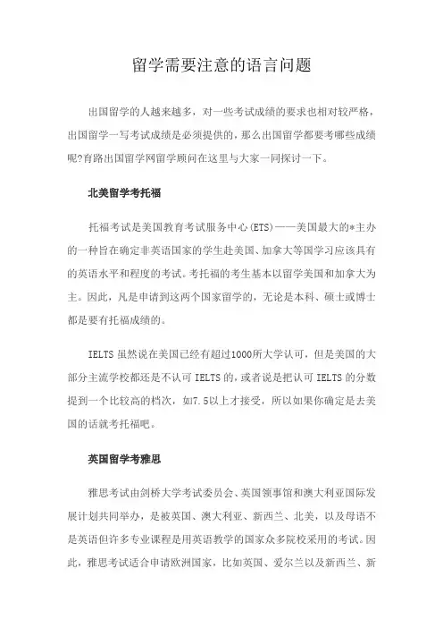 留学需要注意的语言问题