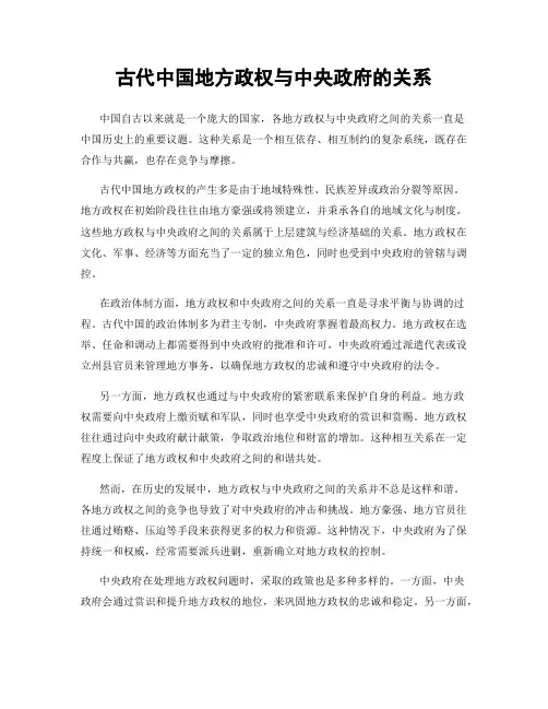 古代中国地方政权与中央政府的关系
