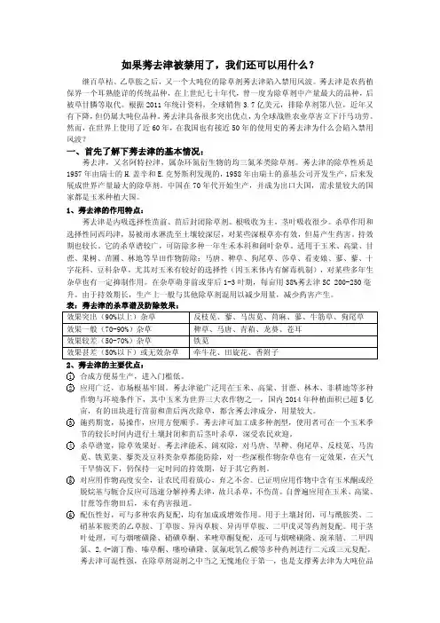 如果莠去津被禁用了,我们还可以用什么？