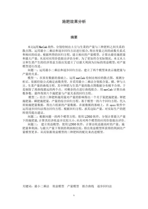 施肥效果分析