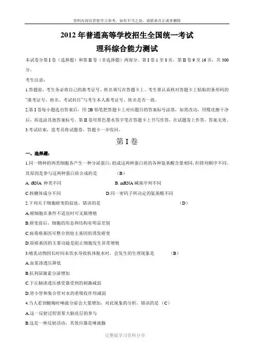 2012年全国卷I高考理科综合Word版含答案