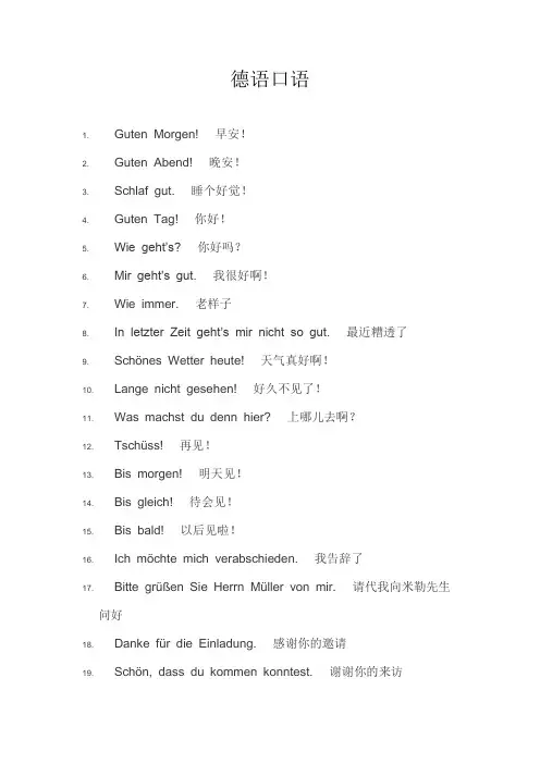 德语口语大全