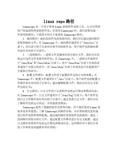 linux repo路径
