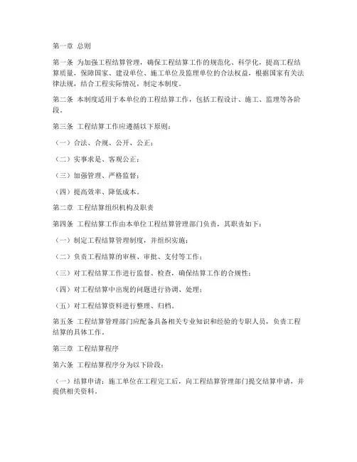 工程结算管理制度