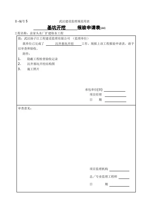 基坑开挖报验申请表 (2)