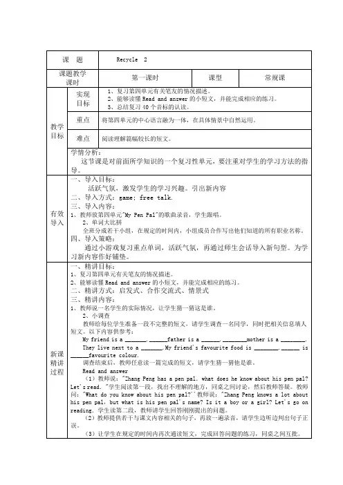 PEP小学六年级英语上册教案Recycle  2第一课时