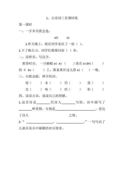 【2020最新】部编版四年级语文下册全册课课练(全套一课一练及答案)