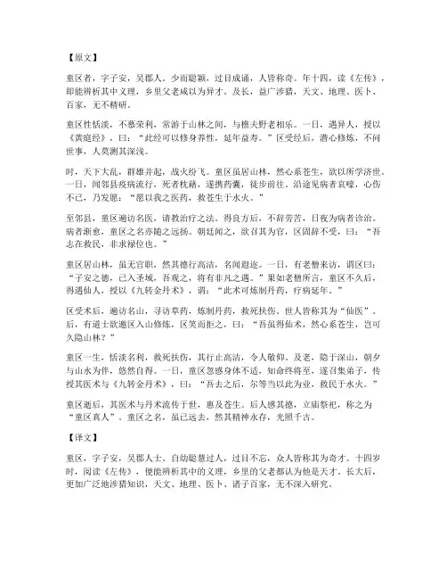 童区记传文言文翻译