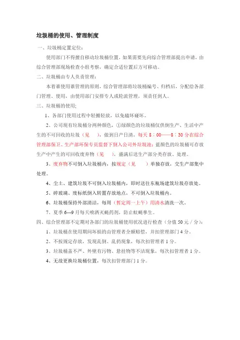 垃圾桶的使用管理