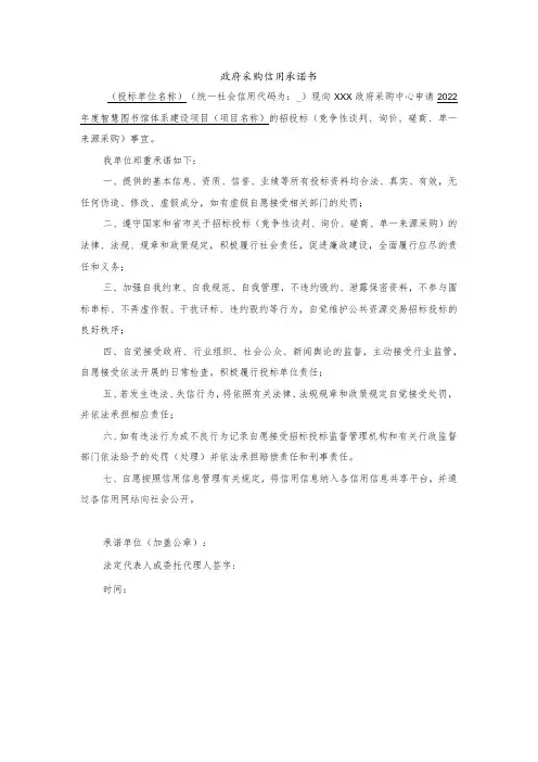 政府采购信用承诺书