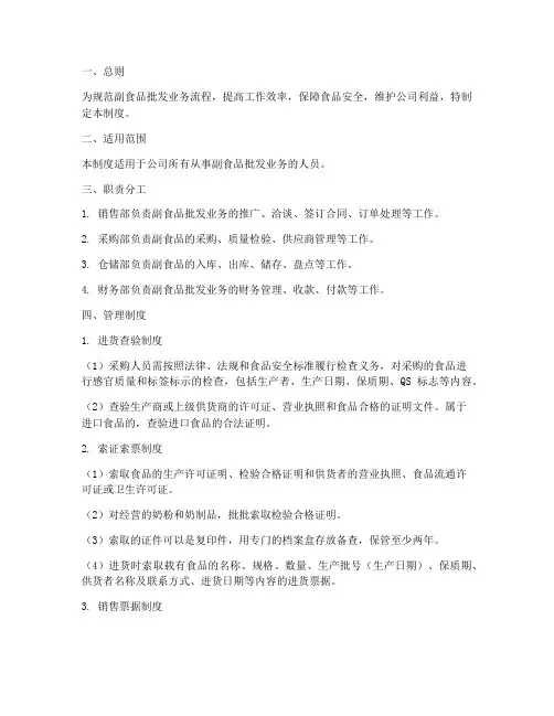 副食批发人员管理制度