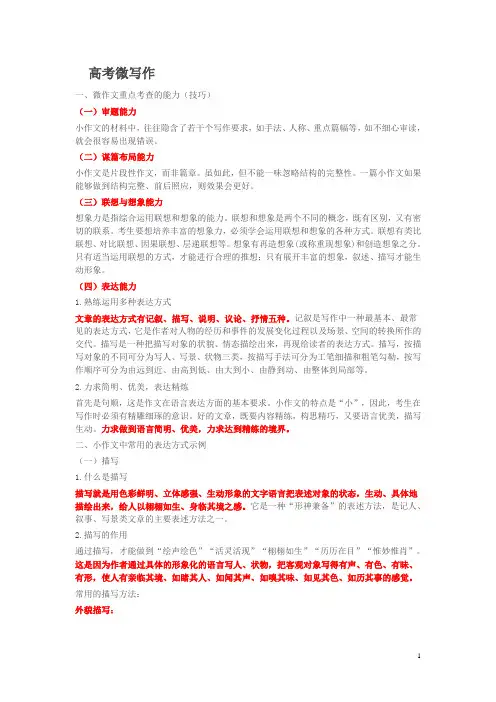 高考微写作题型分析及写作示例