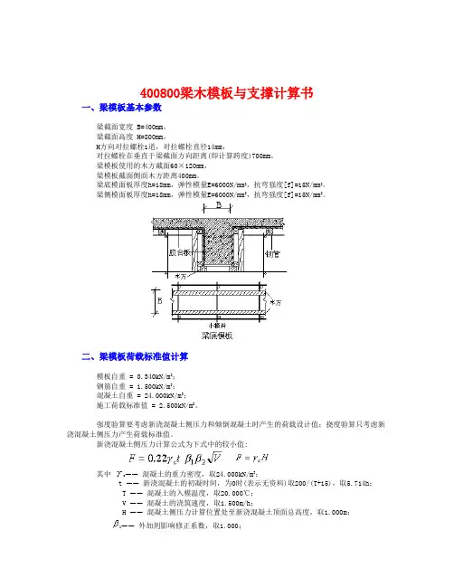 400X800梁模板计算