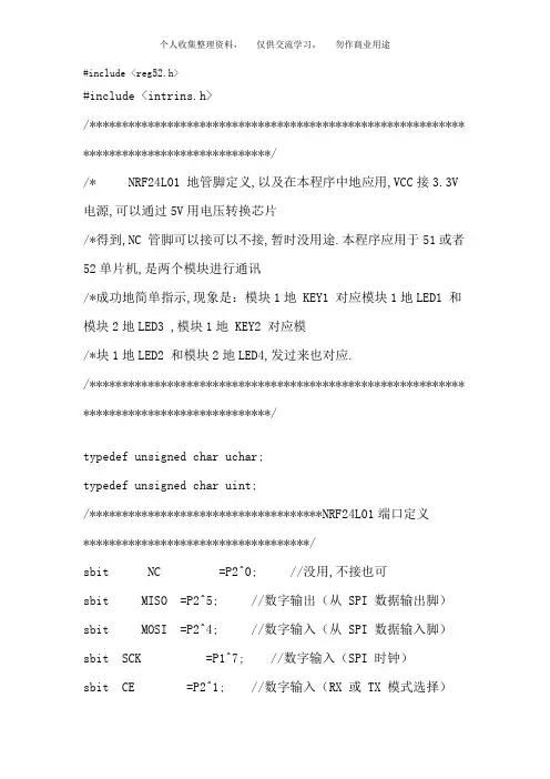 无线模块NRF24L01基于C51单片机双向通讯C语言程序(中文详解)
