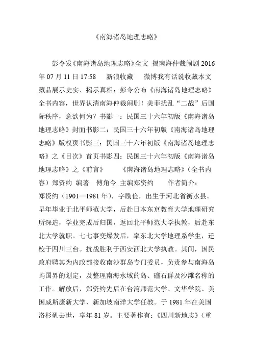 《南海诸岛地理志略》