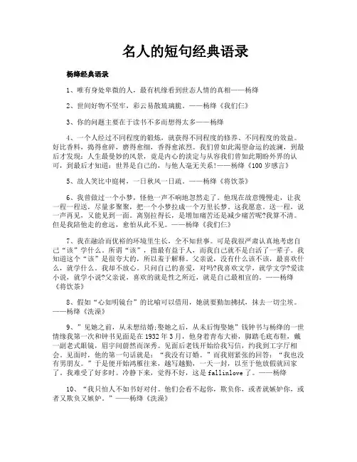 名人的短句经典语录