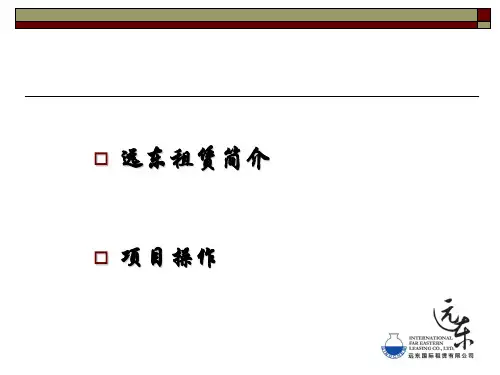 远东租赁