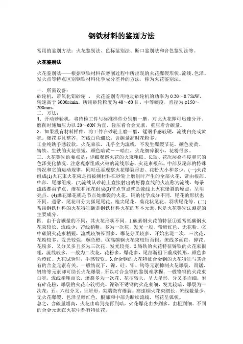 钢铁材料的鉴别方法