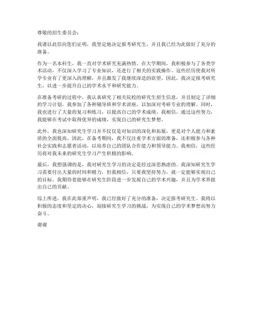 考研的工作证明