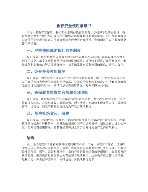 教育资金使用承诺书