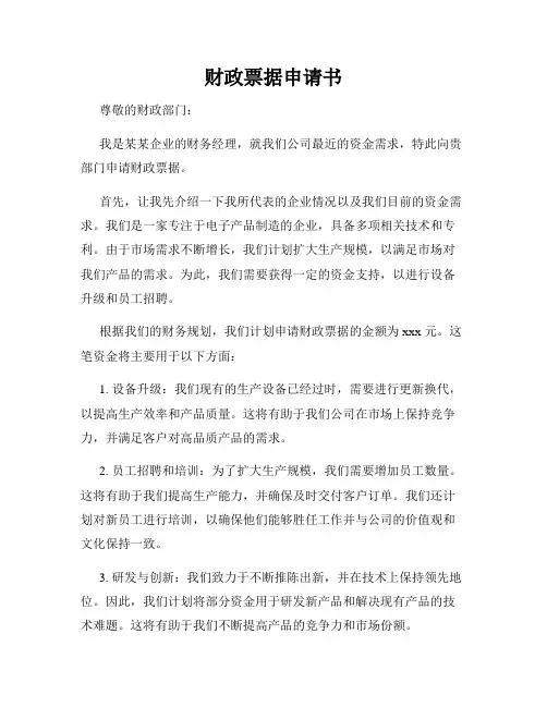 财政票据申请书
