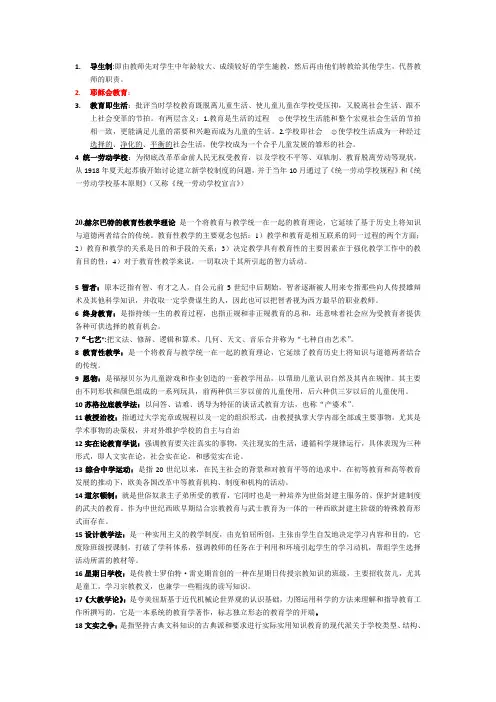 外国教育史重点