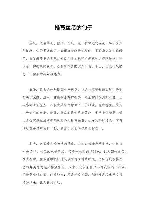 描写丝瓜的句子