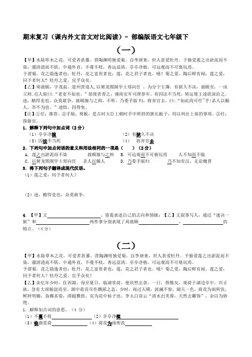 课内外文言文对比阅读   部编版语文七年级下册