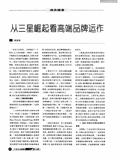 从三星崛起看高端品牌运作