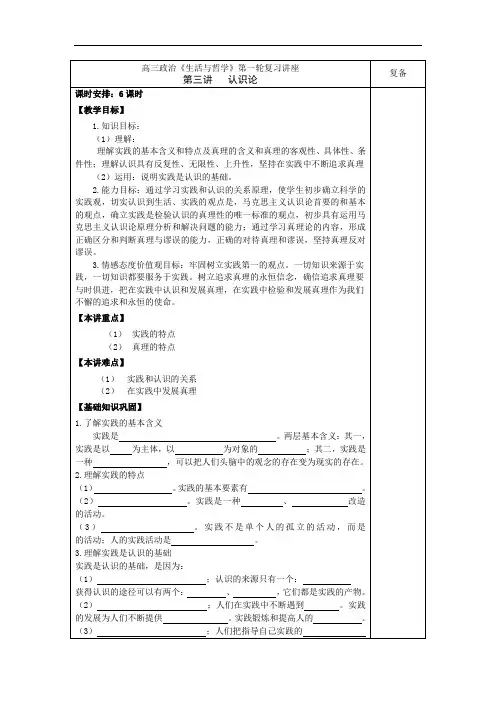 高三政治第一轮第三讲《认识论》教案(新人教版必修4).doc