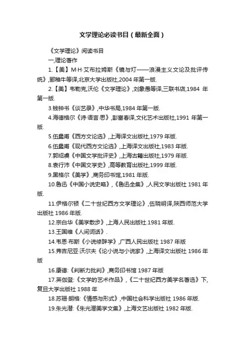 文学理论必读书目（最新全面）