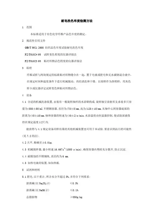 耐皂洗色牢度检测方法企标