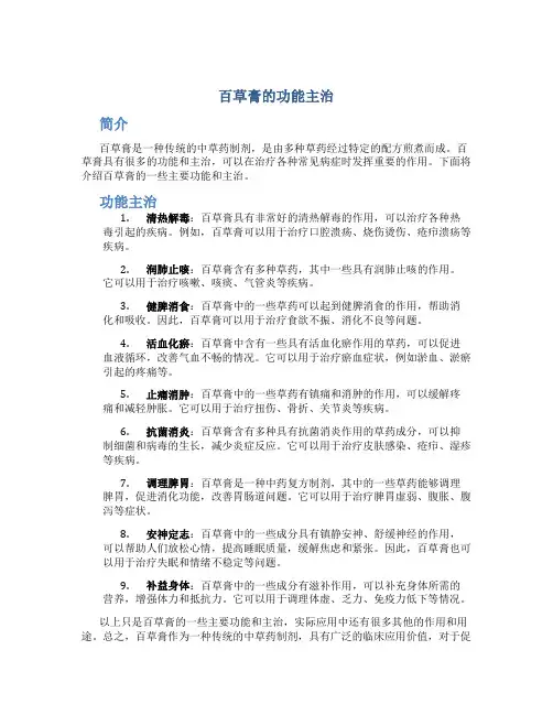 百草膏的功能主治