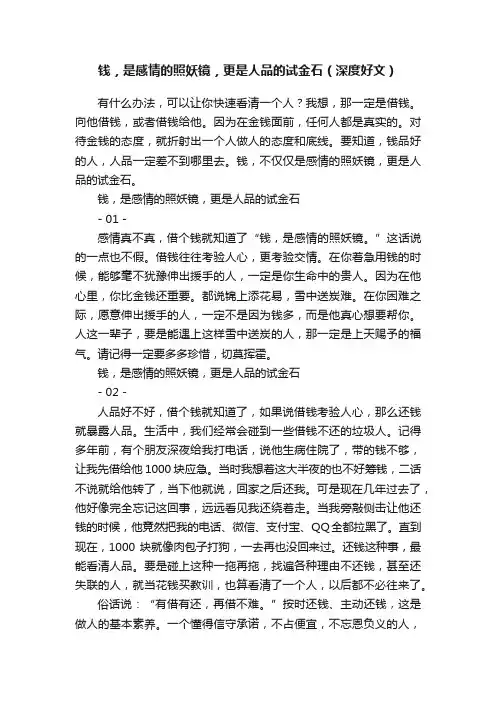 钱，是感情的照妖镜，更是人品的试金石（深度好文）