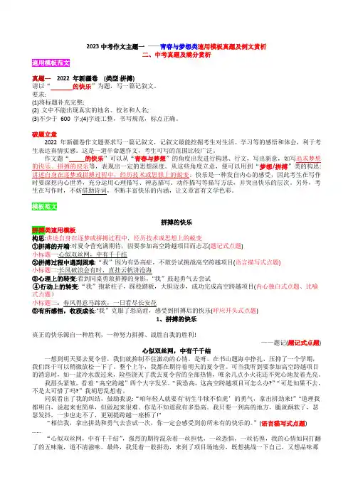 2023中考作文主题一 ——青春与梦想类速用模板真题及例文赏析