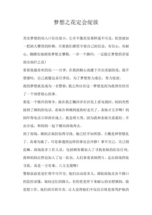 高三叙事梦想之花定会绽放