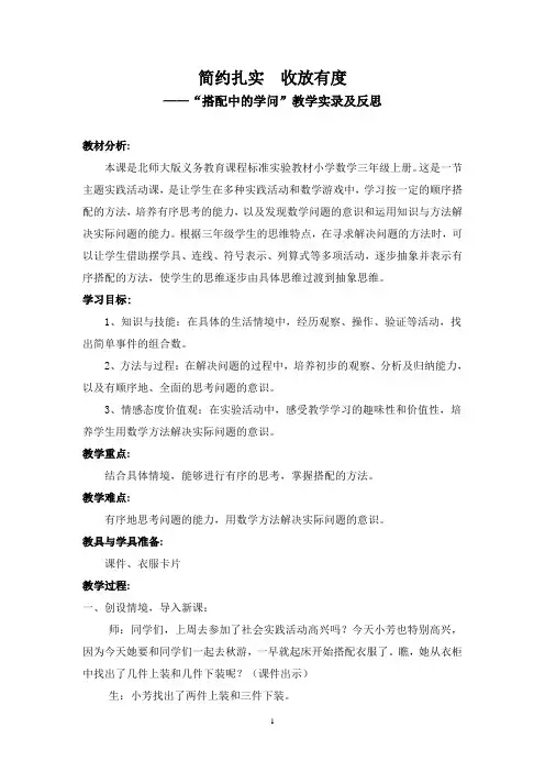 搭配中的学问(实录及反思)(