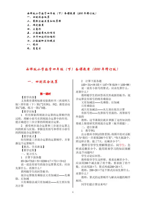 西师版数学四年级下册全册教案