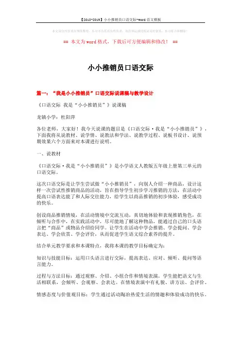 【2018-2019】小小推销员口语交际-word范文模板 (9页)
