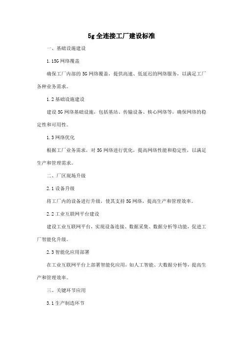 5g全连接工厂建设标准