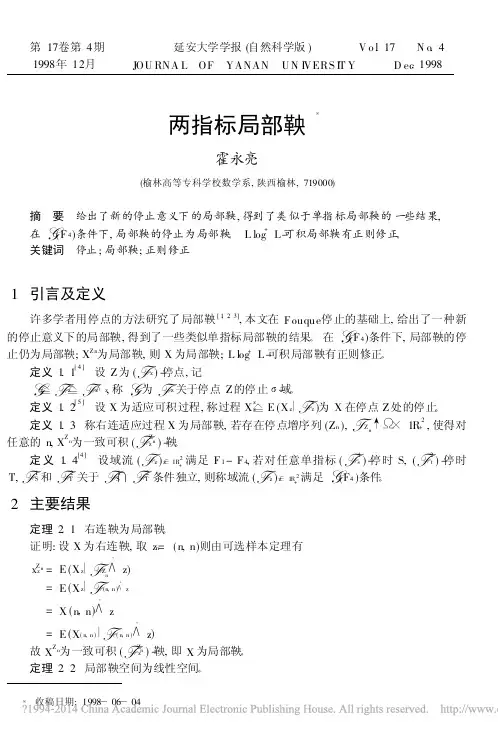 两指标局部鞅_霍永亮