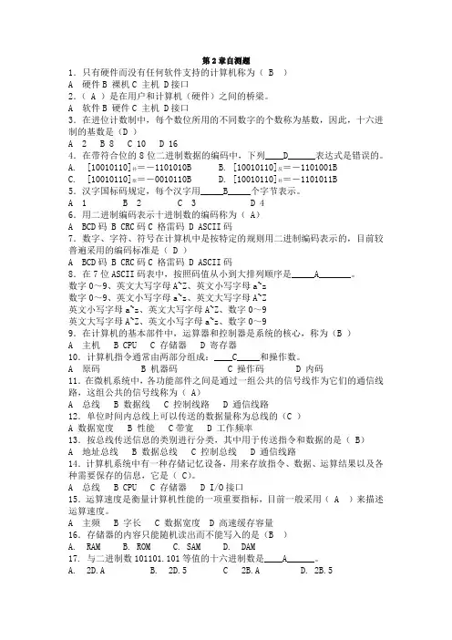 大学计算机-第2章 自测题