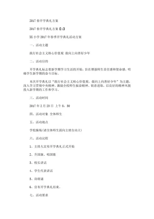 春开学典礼方案(最新)