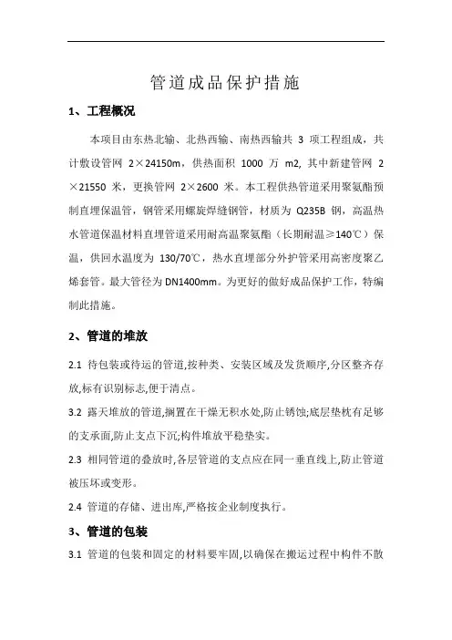 管道成品保护措施
