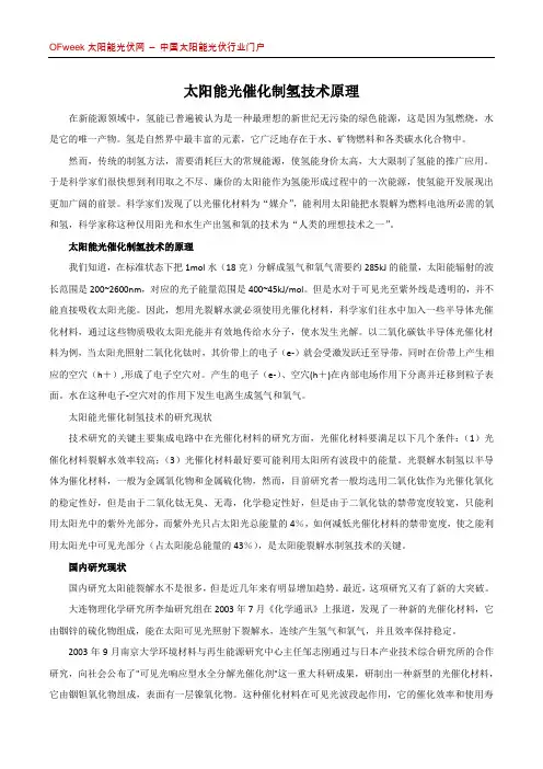 太阳能光催化制氢技术原理