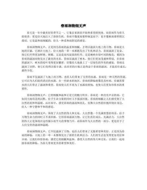 春雨润物细无声