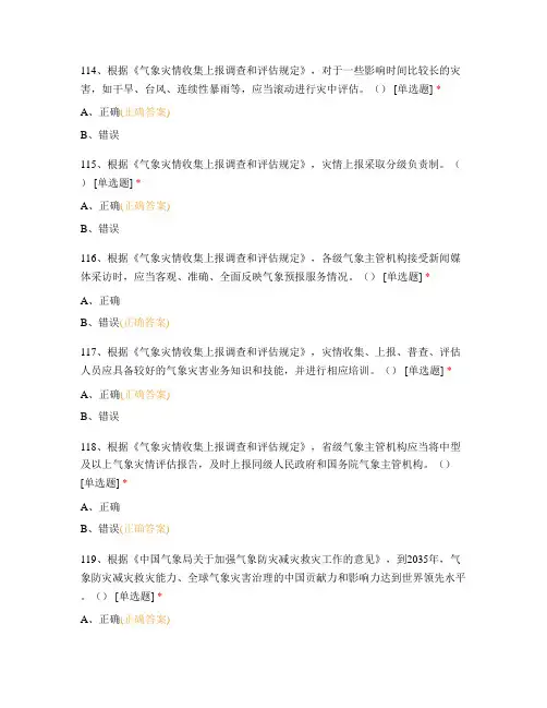防灾减灾和为农服务专项考试_7