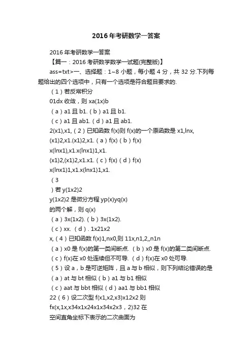 2016年考研数学一答案