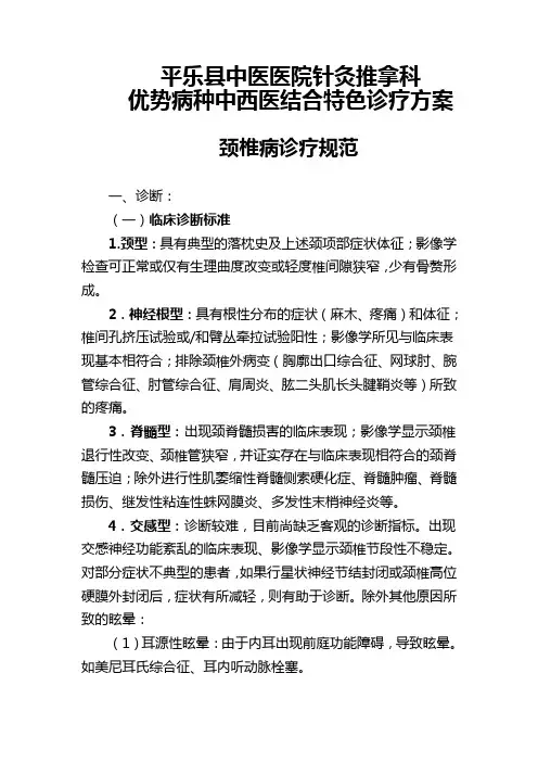 颈椎病诊疗方案